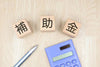 アパレル業界向けのリスキリングで使える補助金や助成金!活用のポイント - アパレルECアカデミー