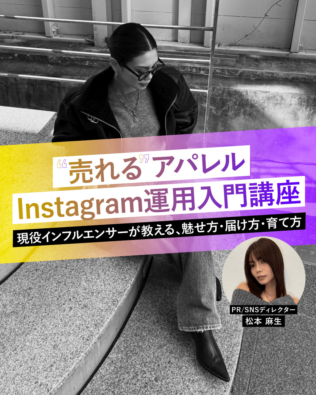 事前アンケート・視聴リンクについて - アパレルECアカデミー