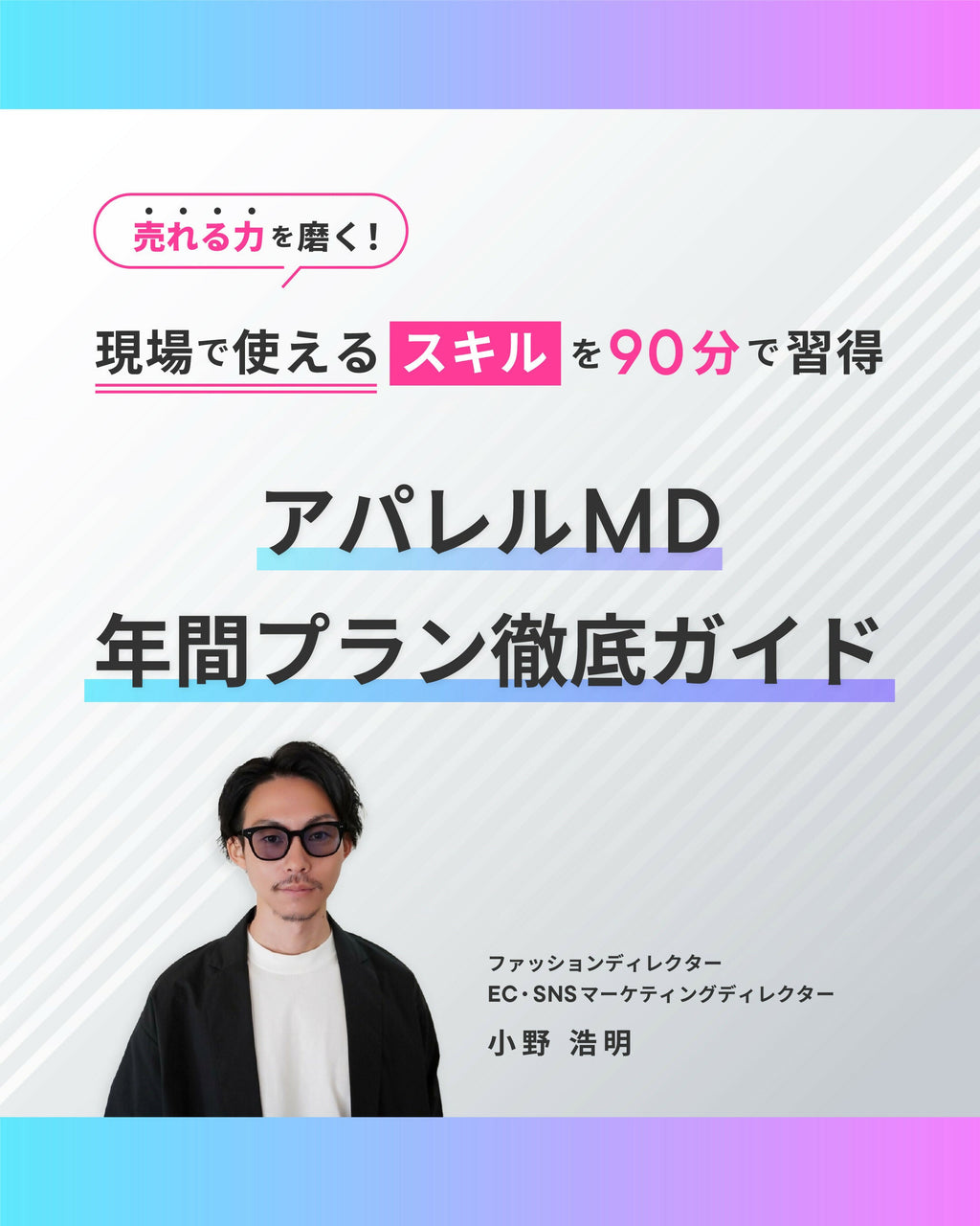 アンケート・事前課題・視聴動画・講義当日視聴URLについて - アパレルECアカデミー