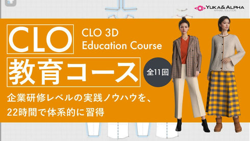 全11回|CLO教育コース ― 企業研修レベルの実践ノウハウを、22時間で体系的に習得 ― - アパレルECアカデミー