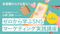 【リスキリング】全4回 未経験からでも安心!ゼロから学ぶSNSマーケティング実践講座 - アパレルECアカデミー