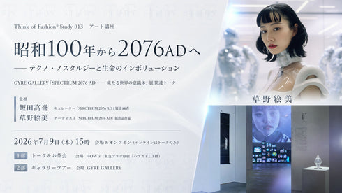 【アート講座】昭和100年から2076ADへ―「SPECTRUM 2076 AD」展トークセッション