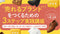 【無料視聴OK】“売れるブランド”をつくるための3ステップ実践講座 ― SNS × MD/商品 × 売上をつなぐ実践フレームを90分で習得 ― - アパレルECアカデミー