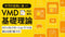 【PDF資料】科学的根拠に基づくVMD基礎理論〜ロジックとエモーションでつくる売れる売り場づくり〜 - アパレルECアカデミー