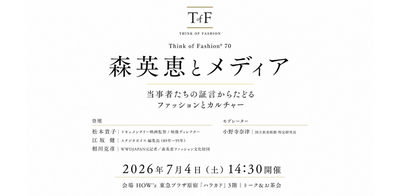 森英恵とメディア|当事者たちの証言からたどるファッションとカルチャー