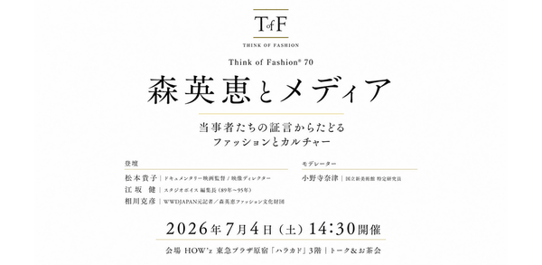 森英恵とメディア|当事者たちの証言からたどるファッションとカルチャー - アパレルECアカデミー