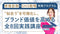 骨格診断×SNS戦略 実践プログラム 〜“似合う”を可視化し、ブランド価値を高める全8回実践講座〜 - アパレルECアカデミー