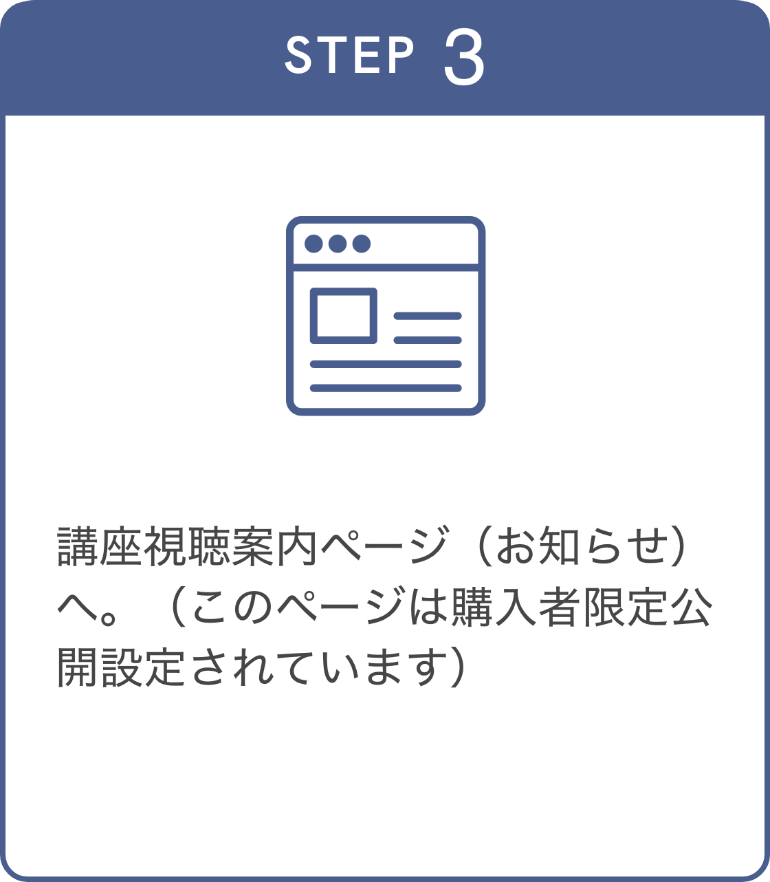 STEP 3