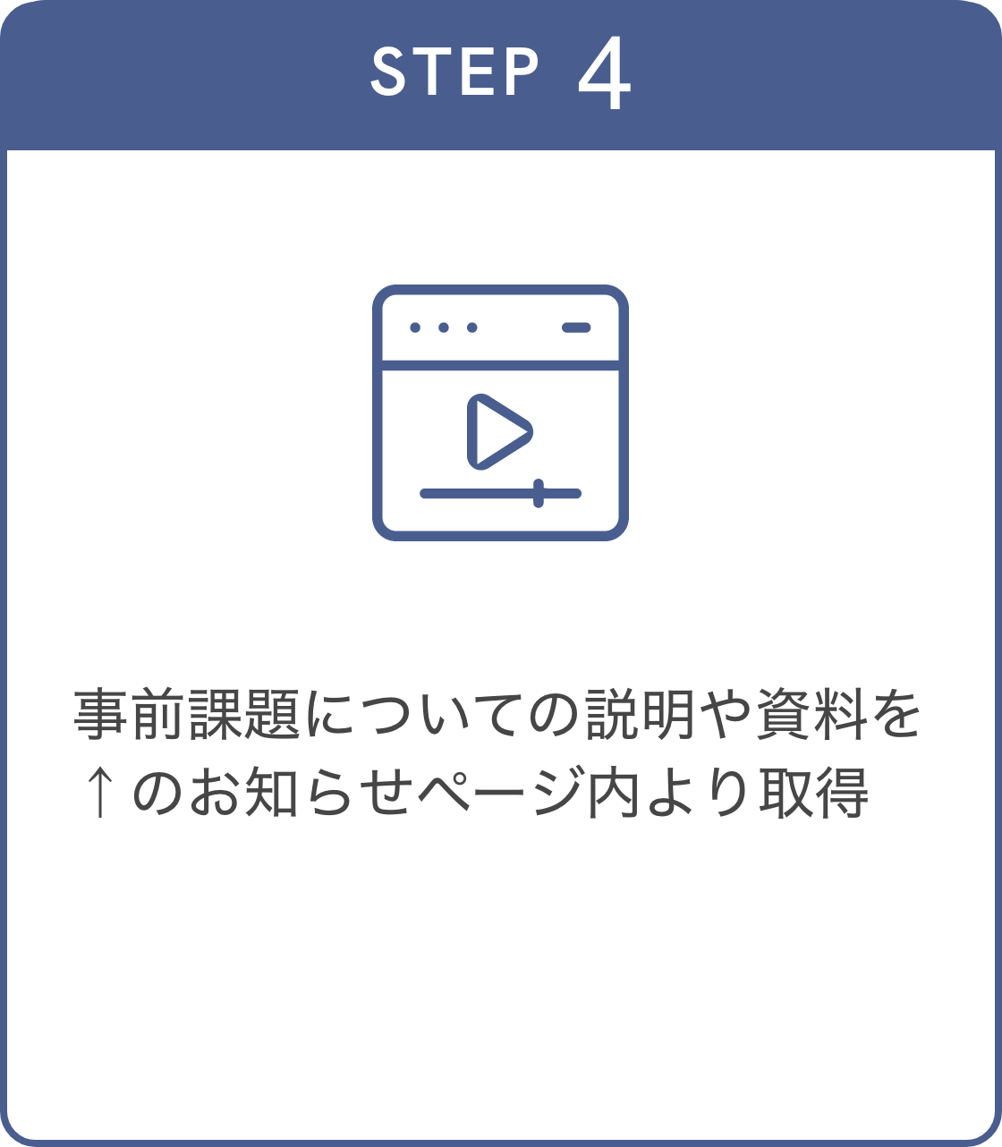 STEP 4
