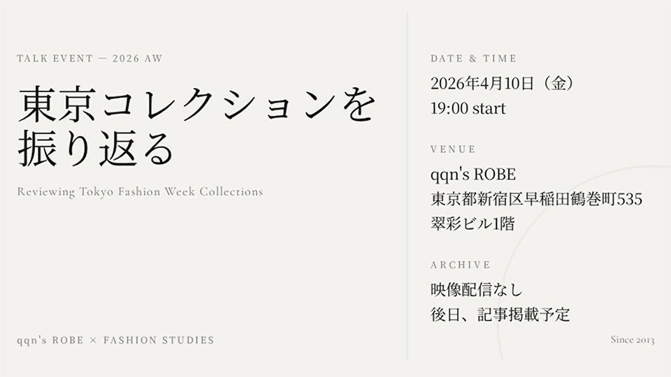 2026AW 東京コレクションを振り返る - アパレルECアカデミー