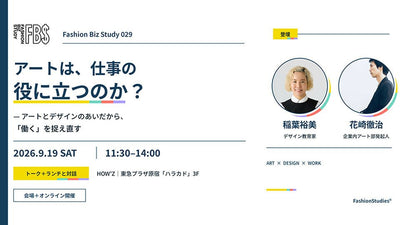 アートは、仕事の役に立つのか？— アートとデザインのあいだから、「働く」を捉え直す｜Fashion Biz Study 029