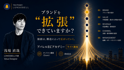 【無料視聴OK】「ブランドを“拡張”できていますか？」 〜売上が伸びない本当の理由は“構造”にある〜