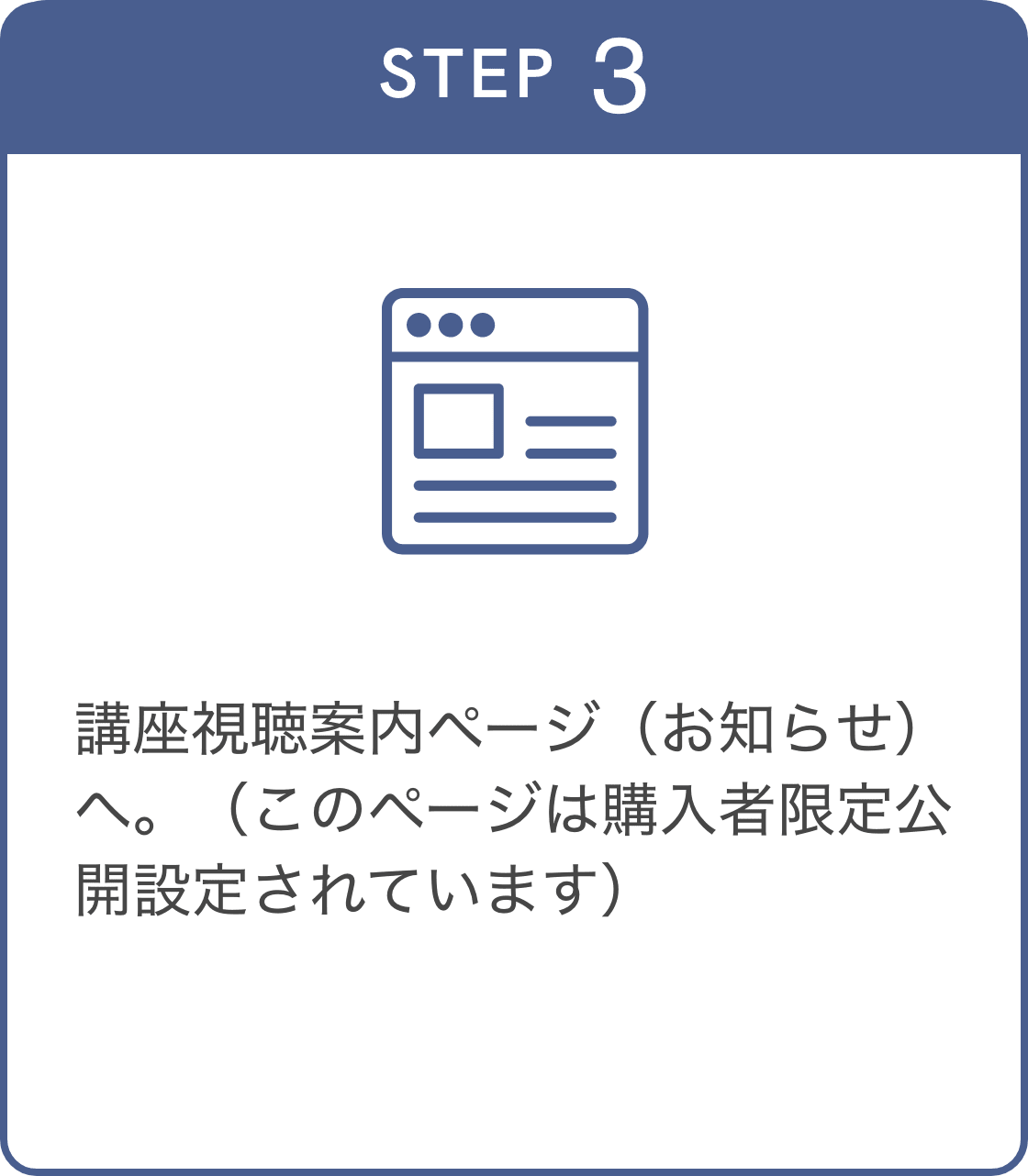 STEP 3